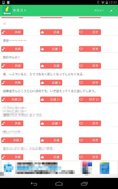 ホネスト・無料SNSアプリのスクリーンショット_3