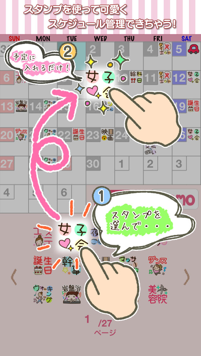 stampカレンダー DX   -簡単でカワイイ女の子のためのスケジュール帳-のスクリーンショット_1