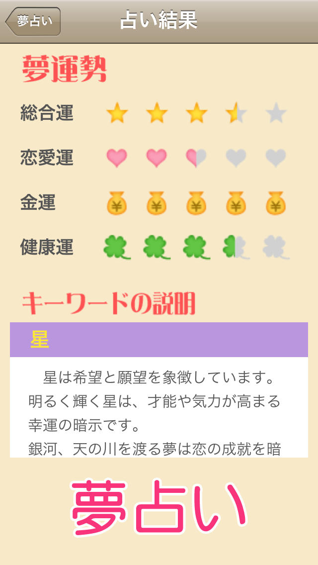 夢ログ ～夢占い、夢診断が無料でできる!!気になる夢を今すぐチェック～のスクリーンショット_3