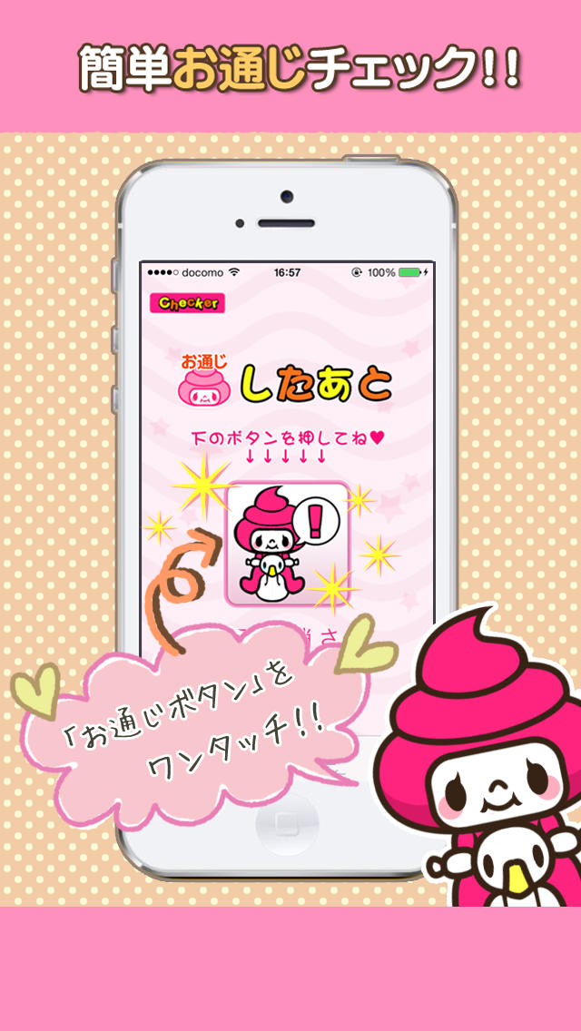 お通じチェッカー 〜女性の健康・美容に必須！お通じ改善＆便秘対策にオススメ！便利で簡単な健康管理アプリ！腸内環境を整えて腸美人になろう！〜のスクリーンショット_1