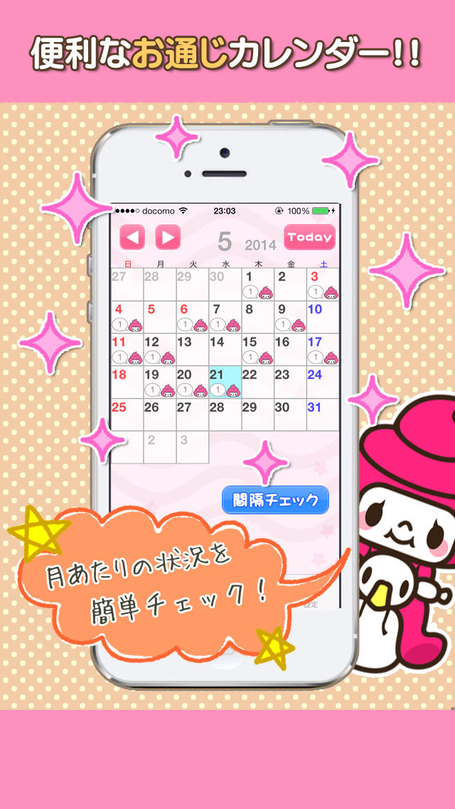 お通じチェッカー 〜女性の健康・美容に必須！お通じ改善＆便秘対策にオススメ！便利で簡単な健康管理アプリ！腸内環境を整えて腸美人になろう！〜のスクリーンショット_4