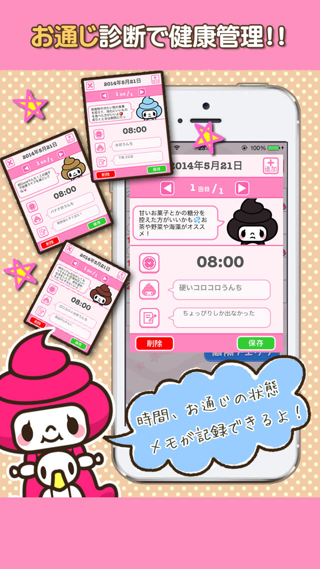 お通じチェッカー 〜女性の健康・美容に必須！お通じ改善＆便秘対策にオススメ！便利で簡単な健康管理アプリ！腸内環境を整えて腸美人になろう！〜のスクリーンショット_5
