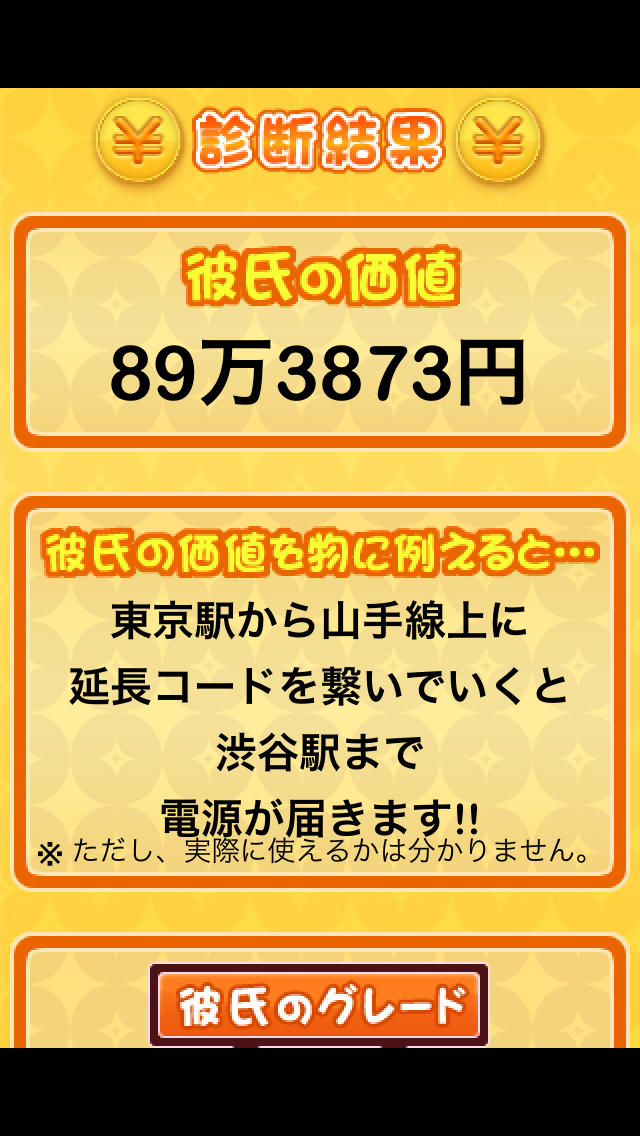 彼氏診断はじめました!!　    -彼氏の価値をお金で換算します！-のスクリーンショット_3