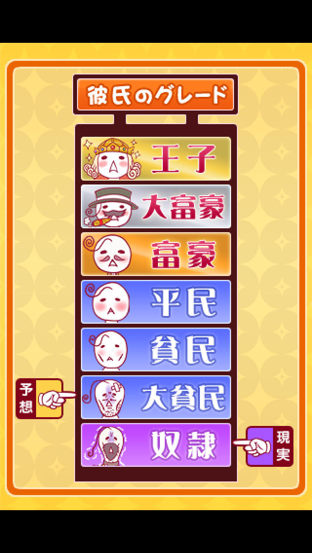 彼氏診断はじめました!!　    -彼氏の価値をお金で換算します！-のスクリーンショット_4
