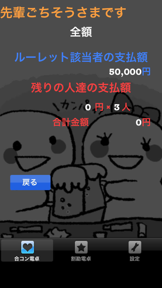 万能ワリカン電卓のスクリーンショット_2