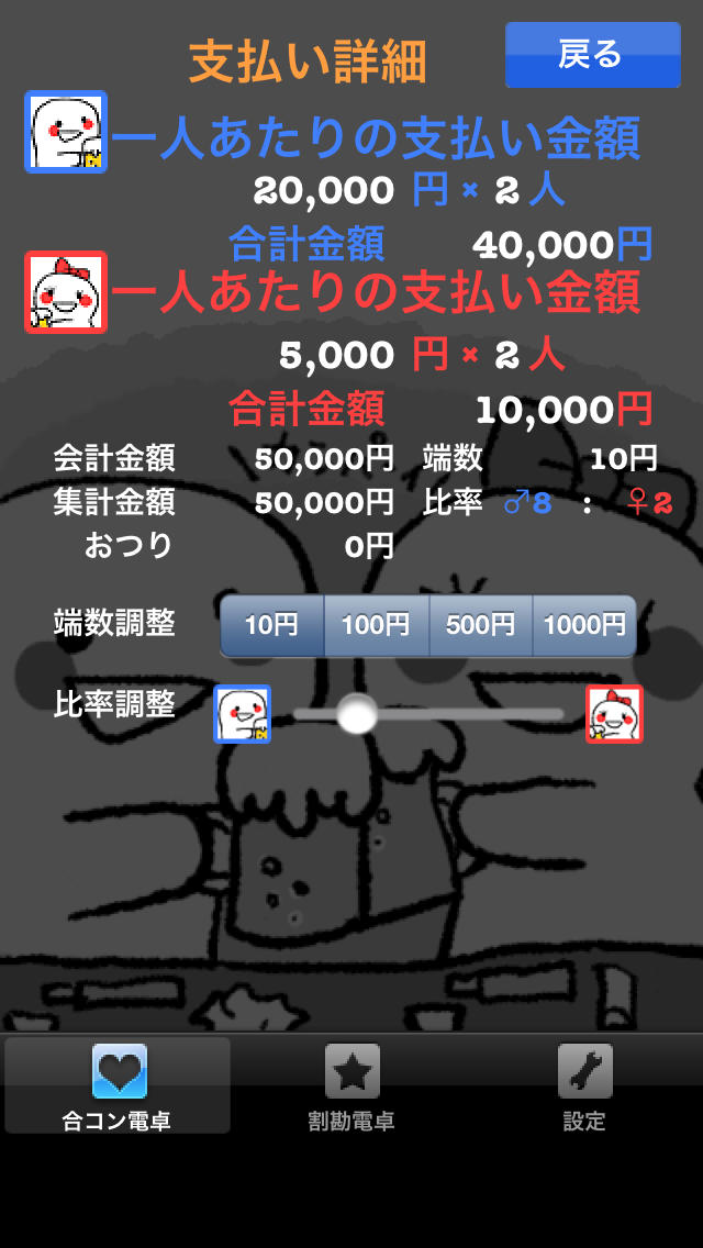 万能ワリカン電卓のスクリーンショット_4