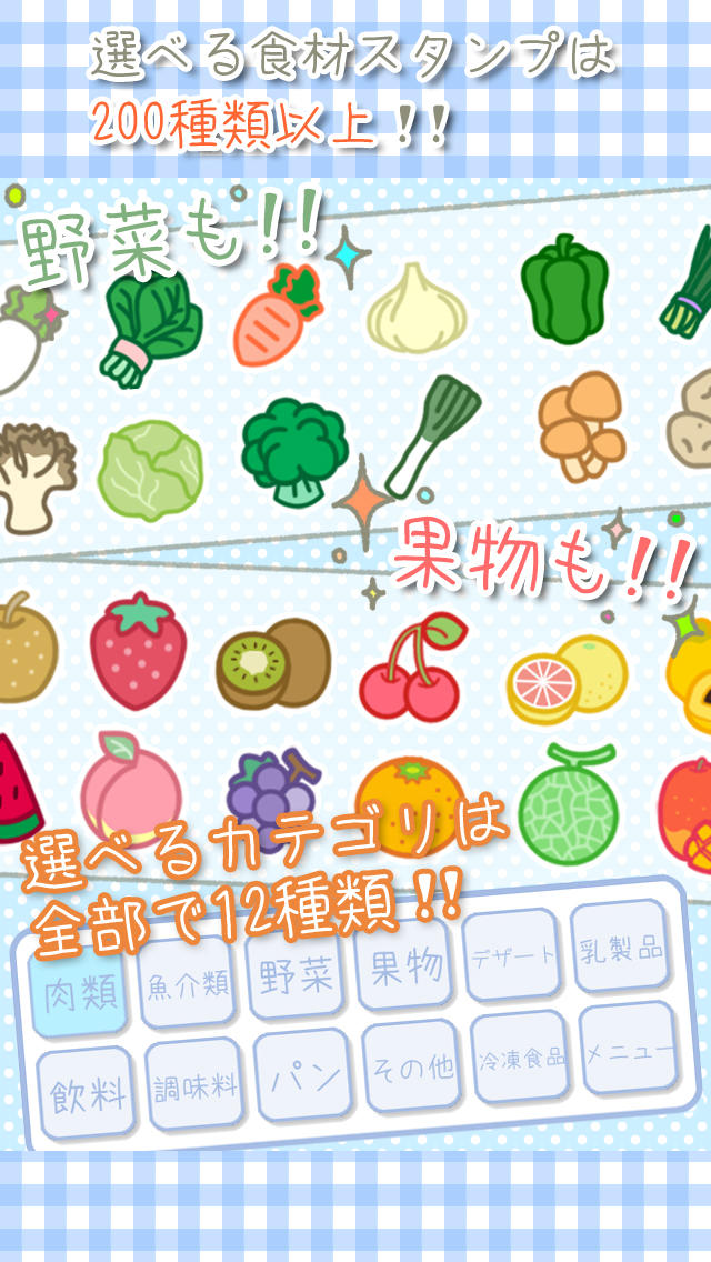 Stamp冷蔵庫のスクリーンショット_2