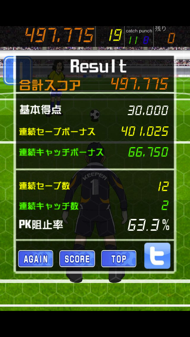 ゴールの番人！のスクリーンショット_4