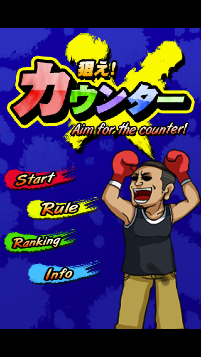 狙え！カウンターのスクリーンショット_1