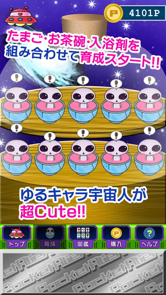 ポケットエイリアン!!のスクリーンショット_1