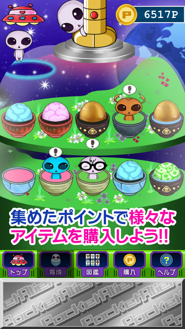 ポケットエイリアン!!のスクリーンショット_2