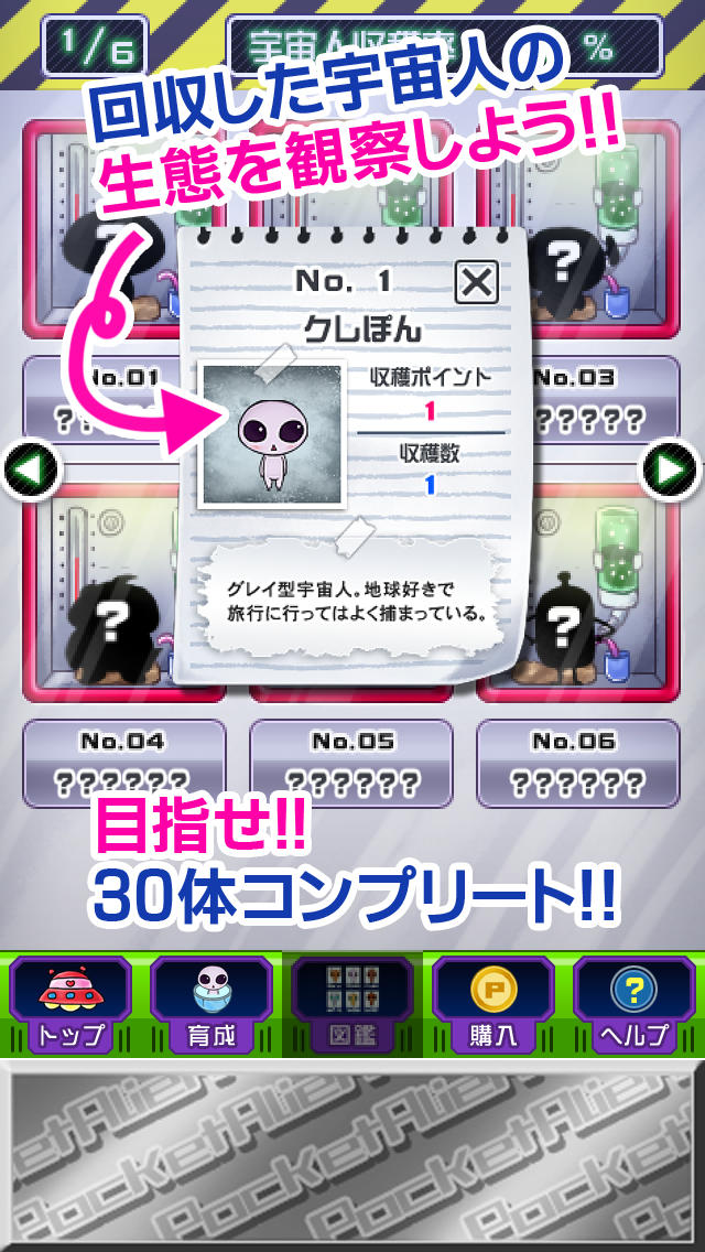 ポケットエイリアン!!のスクリーンショット_3