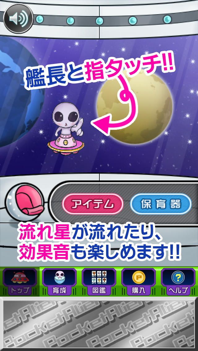ポケットエイリアン!!のスクリーンショット_4