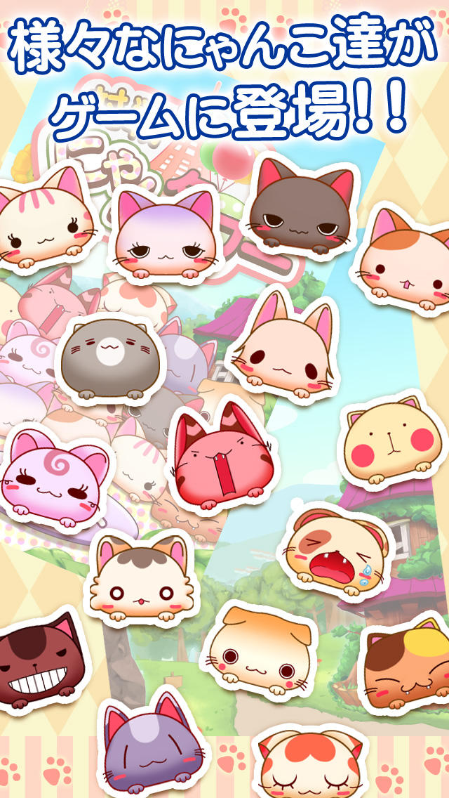 対戦！にゃんタワー！のスクリーンショット_4