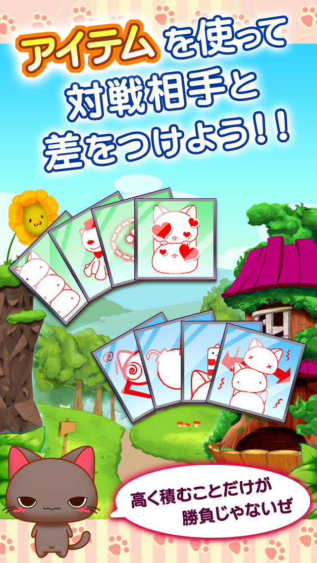 対戦！にゃんタワー！のスクリーンショット_5