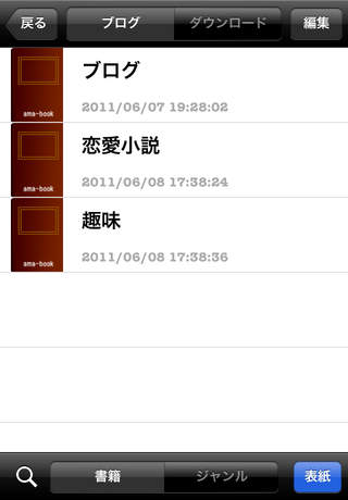 Blogを書籍に一発変換君 -ama-book-のスクリーンショット_2