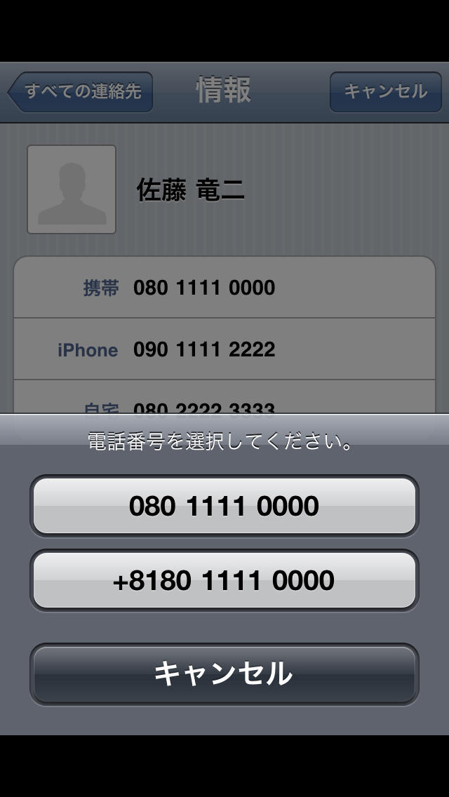 CallToJapanのスクリーンショット_3