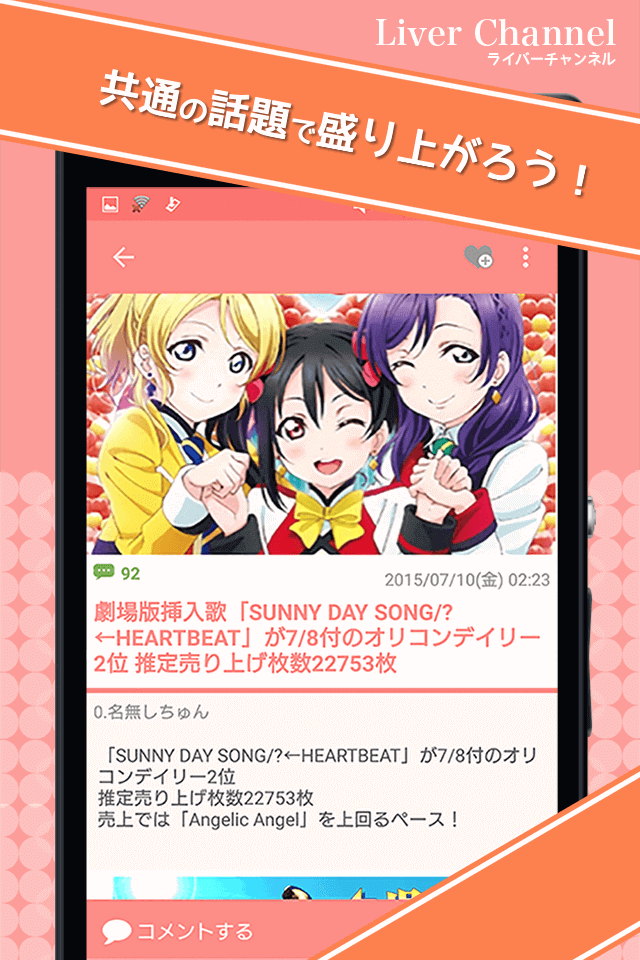 LiverChannelのスクリーンショット_2