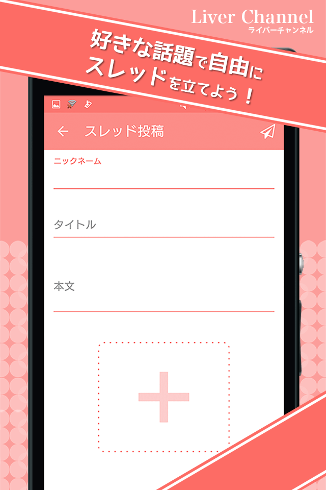 LiverChannelのスクリーンショット_3