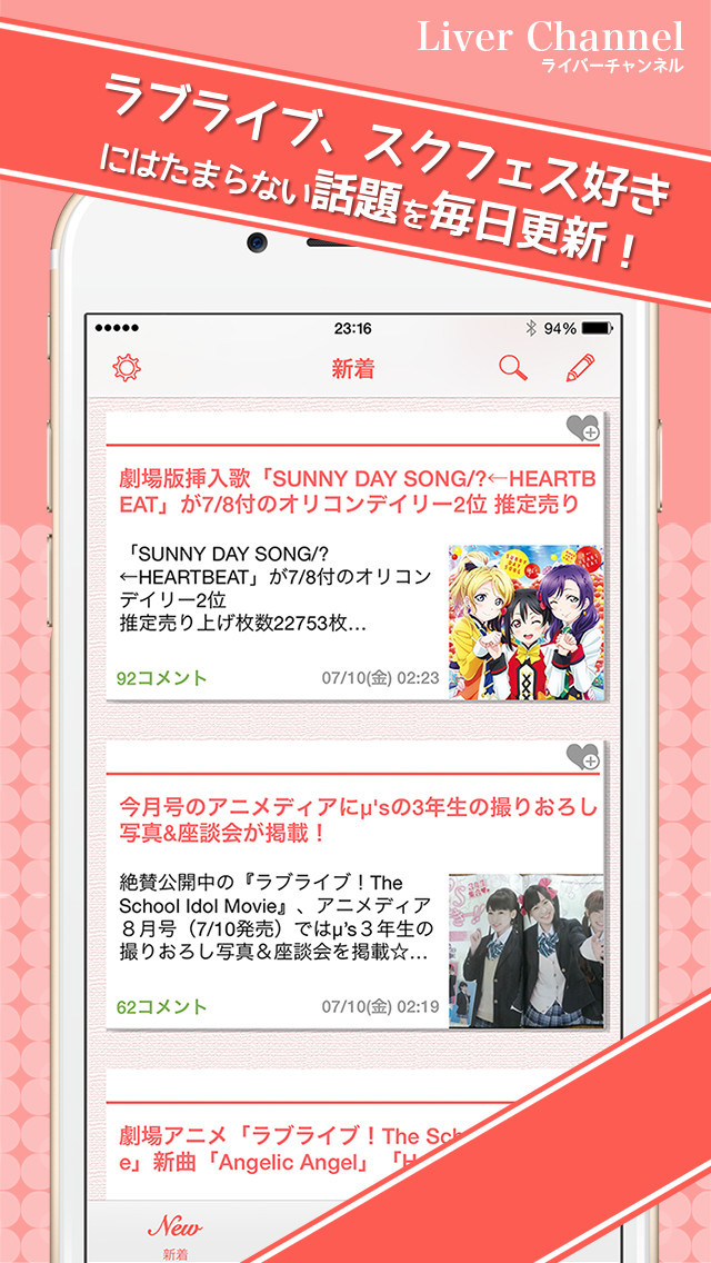 LiverChannel 〜ラブライバーのためのトークアプリ〜のスクリーンショット_1