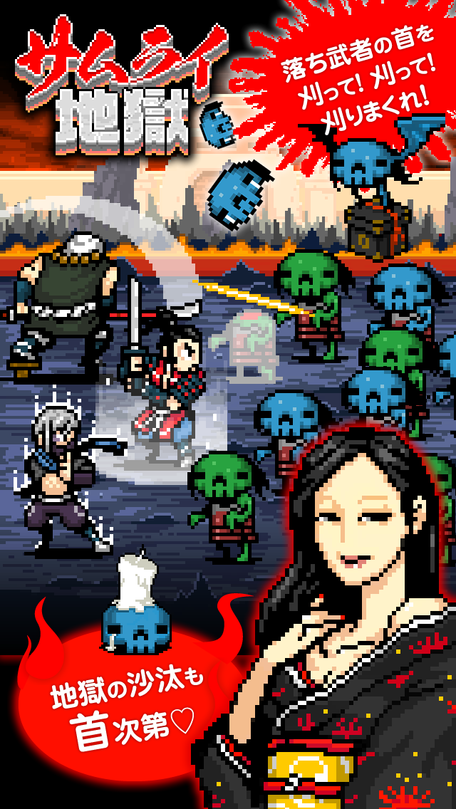 サムライ地獄 - 無料で落ち武者の首刈り放題ゲーム -のスクリーンショット_1