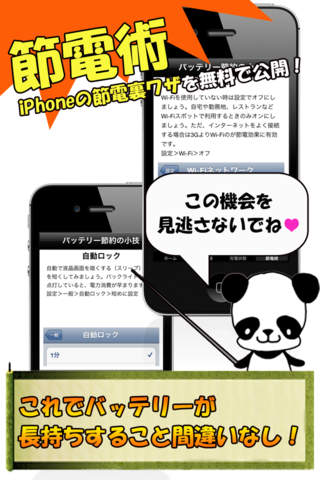 サクサク充電！ for iPhoneのスクリーンショット_1
