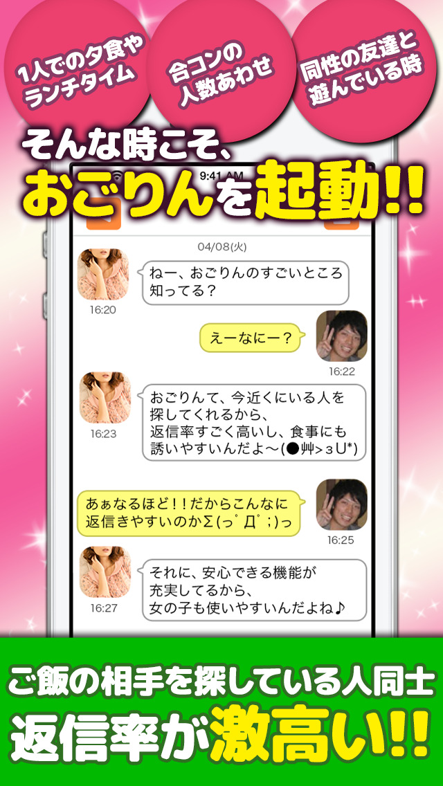 合コンもランチもゴチ！おごりん　-暇つぶし出会いアプリ-のスクリーンショット_3