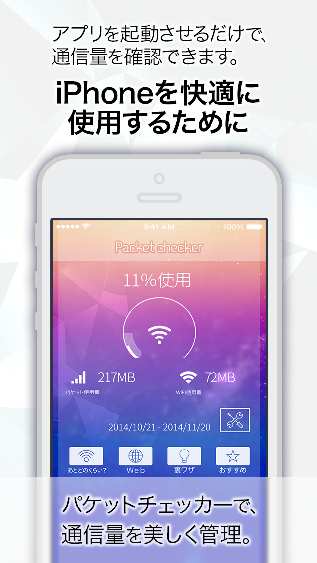 パケットチェッカー　-通信料チェッカー-のスクリーンショット_1