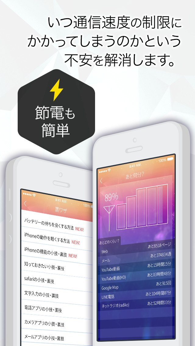 パケットチェッカー　-通信料チェッカー-のスクリーンショット_3