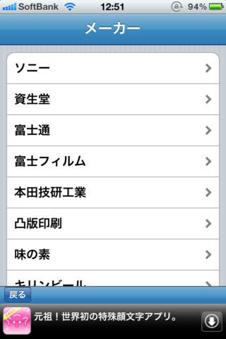就活!企業情報データベース　-新卒就職活動採用選考の企業研究・業界研究に  必須！内定の為の面接やエントリーシートのネタの宝庫！-のスクリーンショット_2