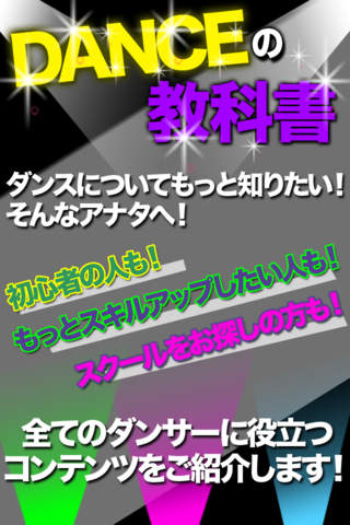 ダンスの教科書のスクリーンショット_1