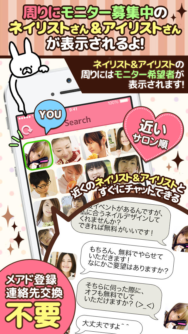 ネイル＆マツエク　【無料deサロン】　モニターでネイル,まつエクを無料で！ジェルネイル,つけま,ネイルデザイン,ネイルアートがネイルサロンで出来る！のスクリーンショット_3