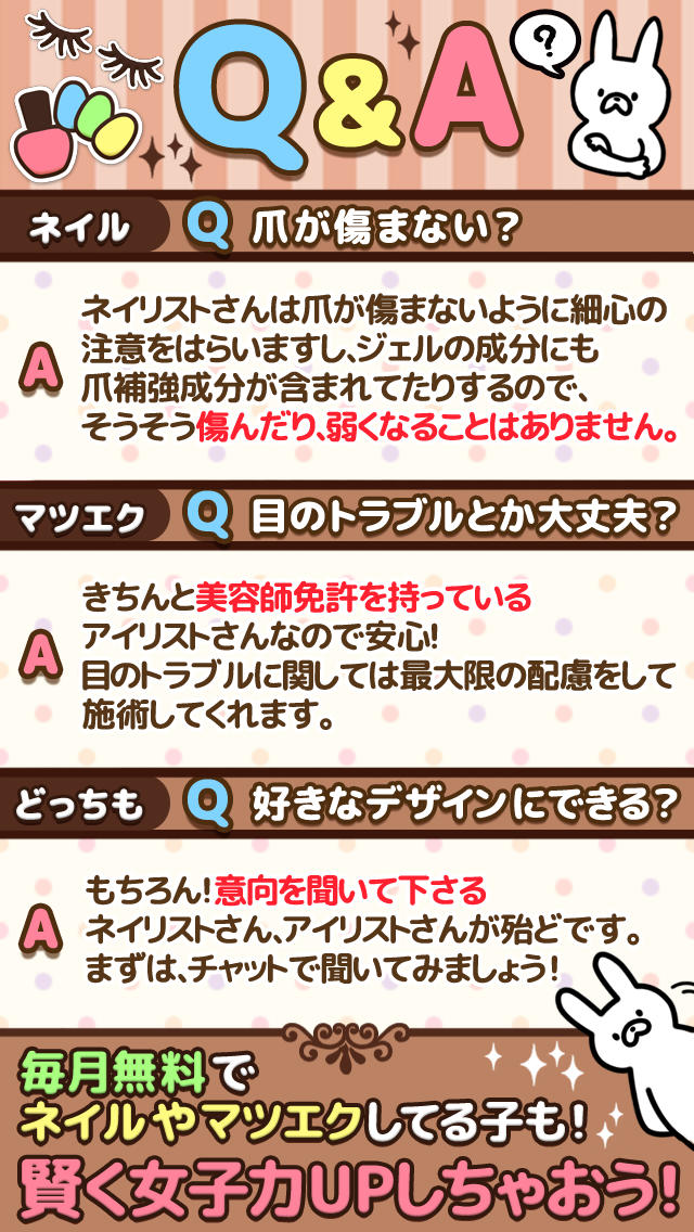 ネイル＆マツエク　【無料deサロン】　モニターでネイル,まつエクを無料で！ジェルネイル,つけま,ネイルデザイン,ネイルアートがネイルサロンで出来る！のスクリーンショット_4