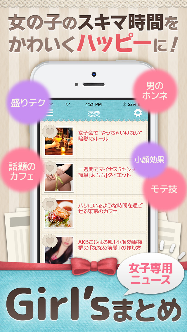 Girl'sまとめ -ファッションや韓流コスメ美容など女子が気になるニュースまとめ-のスクリーンショット_1