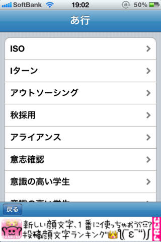 就活用語辞典　-新卒就職活動内定で必須な用語集！エントリーシート,ES,面接,グループディスカッション,GD,選考で役立つ！-のスクリーンショット_3