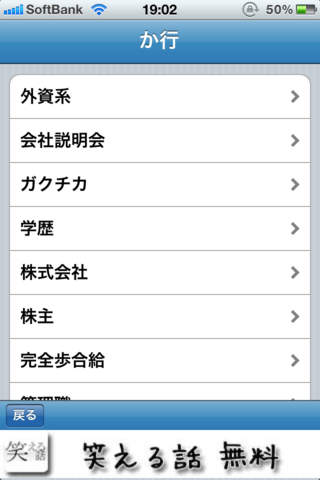 就活用語辞典　-新卒就職活動内定で必須な用語集！エントリーシート,ES,面接,グループディスカッション,GD,選考で役立つ！-のスクリーンショット_4