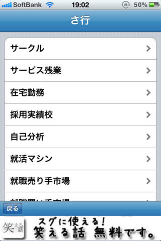 就活用語辞典　-新卒就職活動内定で必須な用語集！エントリーシート,ES,面接,グループディスカッション,GD,選考で役立つ！-のスクリーンショット_5