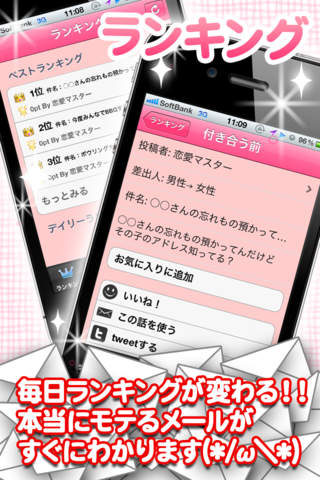 投稿！恋愛モテメールのスクリーンショット_4