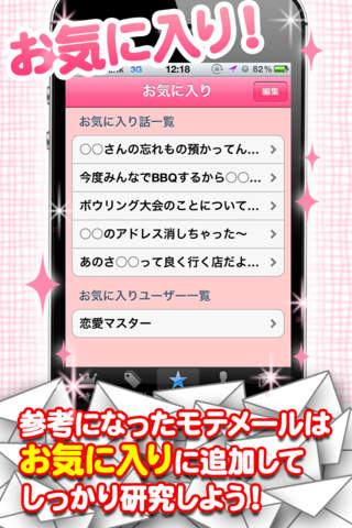 投稿！恋愛モテメールのスクリーンショット_5