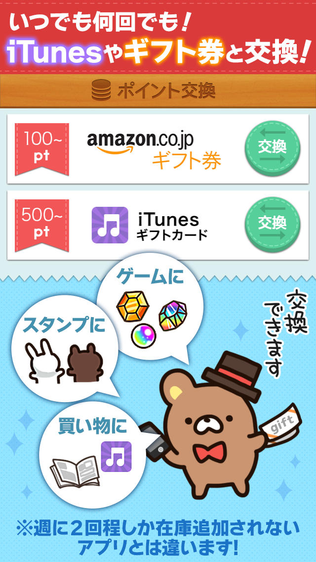 ポイント＆ドラゴンズ　業界最大還元率ポイドラ！　世界一おこづかい貯まるポイントアプリのスクリーンショット_2