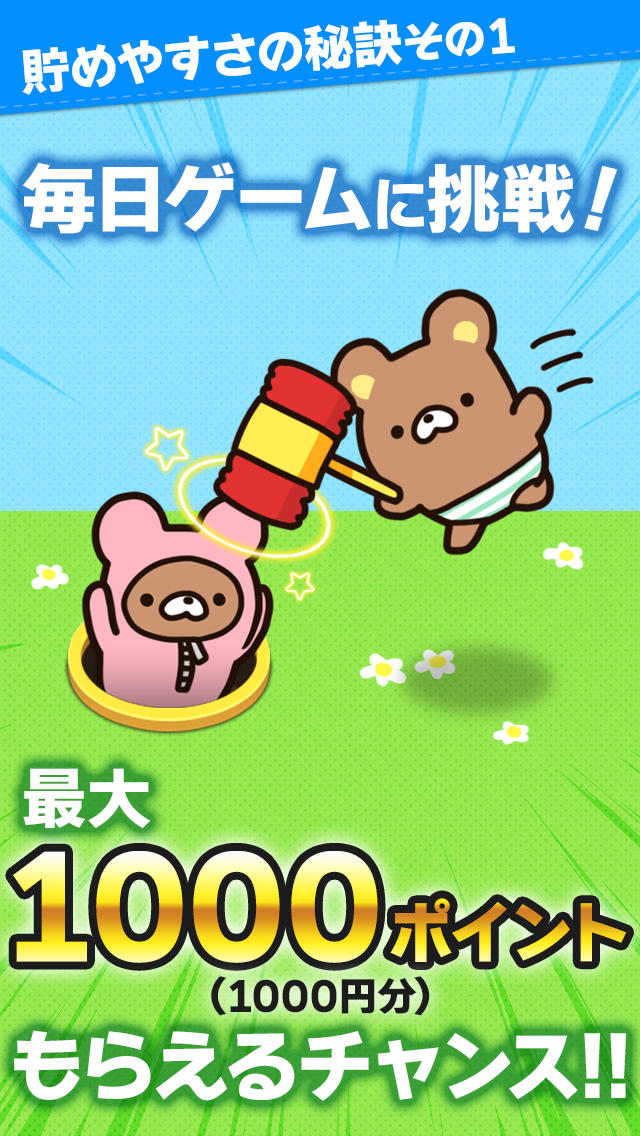 ポイント＆ドラゴンズ　業界最大還元率ポイドラ！　世界一おこづかい貯まるポイントアプリのスクリーンショット_3