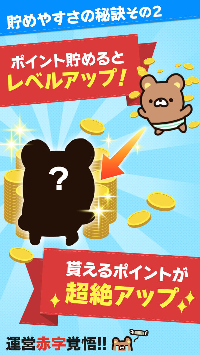 ポイント＆ドラゴンズ　業界最大還元率ポイドラ！　世界一おこづかい貯まるポイントアプリのスクリーンショット_4