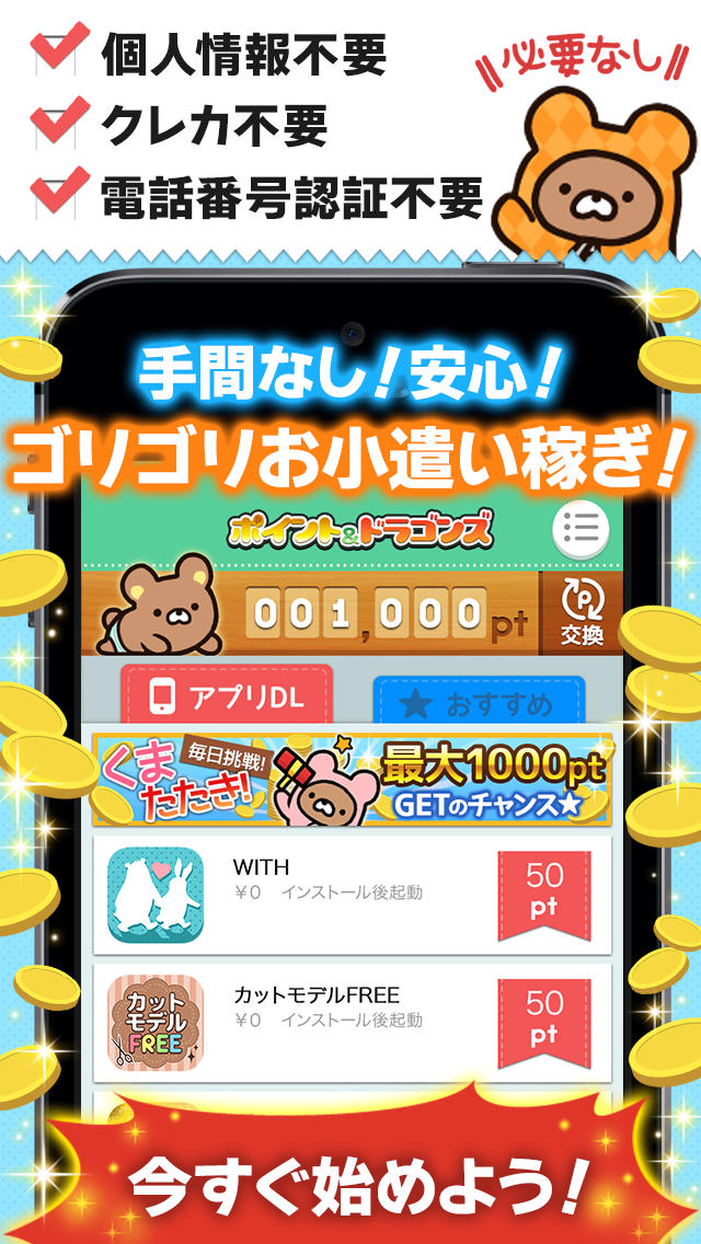 ポイント＆ドラゴンズ　業界最大還元率ポイドラ！　世界一おこづかい貯まるポイントアプリのスクリーンショット_5