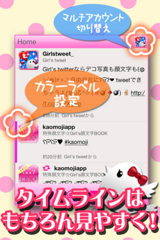 Girl's twitter　-デコカメラ写真・顔文字tweet-のスクリーンショット_4