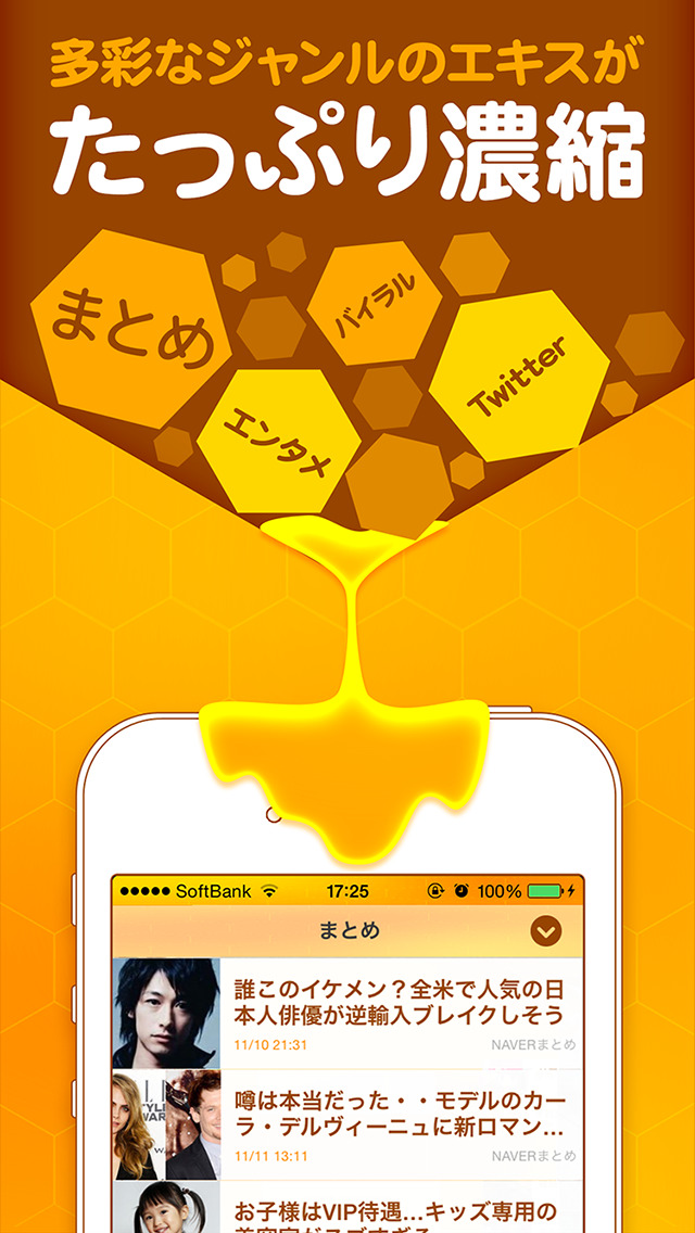 Matomee -まとめ面白ニュース-のスクリーンショット_2