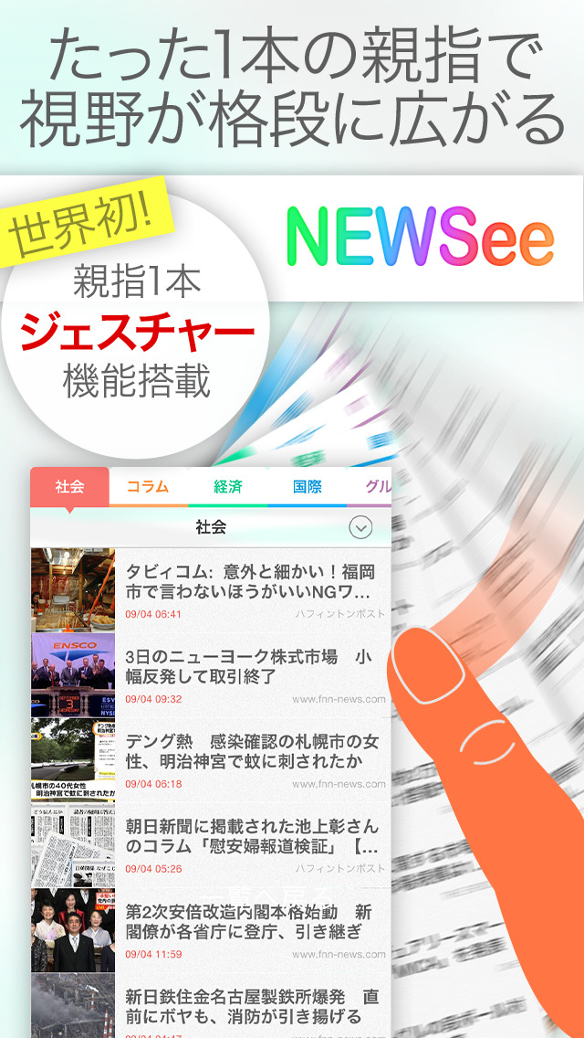 NEWSee　指１つで話題のニュースが読める無料アプリのスクリーンショット_1