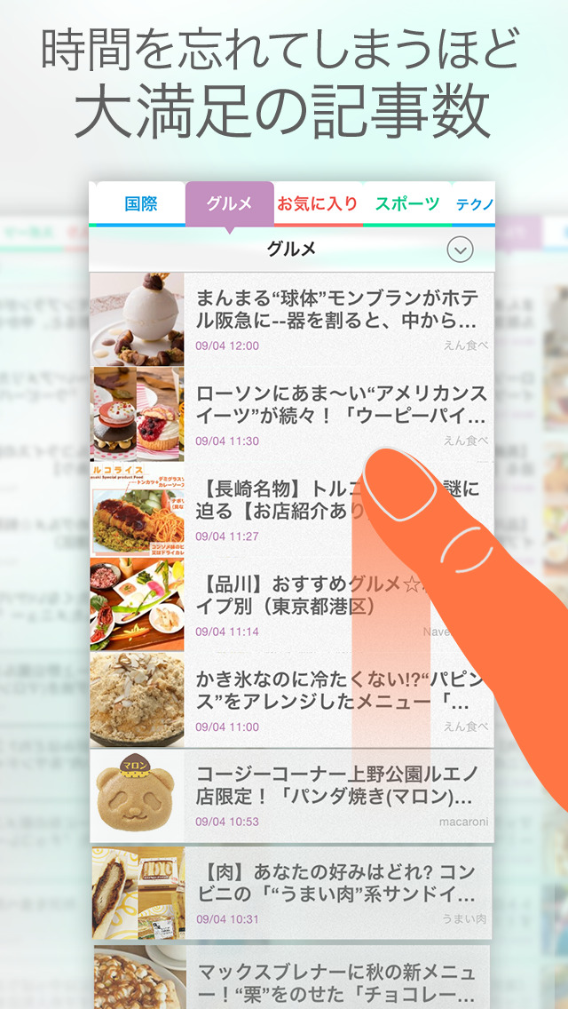 NEWSee　指１つで話題のニュースが読める無料アプリのスクリーンショット_4