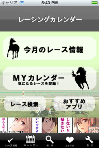 競馬カレンダー for 競馬予想口コミ・評判のスクリーンショット_1
