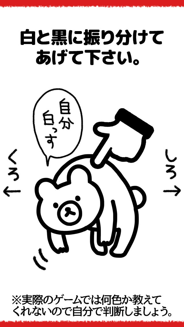 白いくま間違えたら死亡のスクリーンショット_2