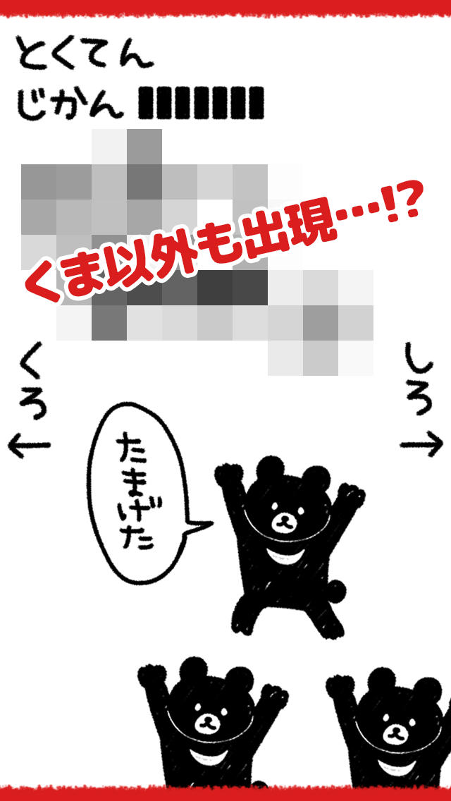 白いくま間違えたら死亡のスクリーンショット_3